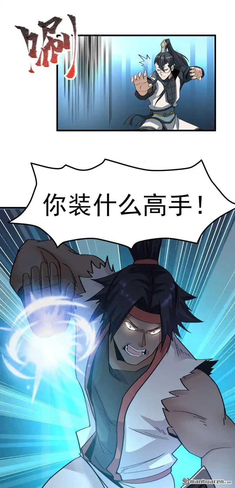 《万古之王》第7回 万古之王 第15页
