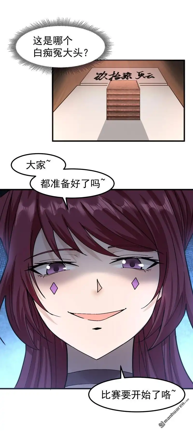 《万古之王》第7回 万古之王 第10页