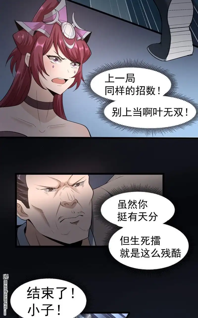 《万古之王》第8回 万古之王 第14页
