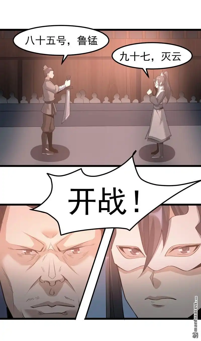 《万古之王》第8回 万古之王 第6页
