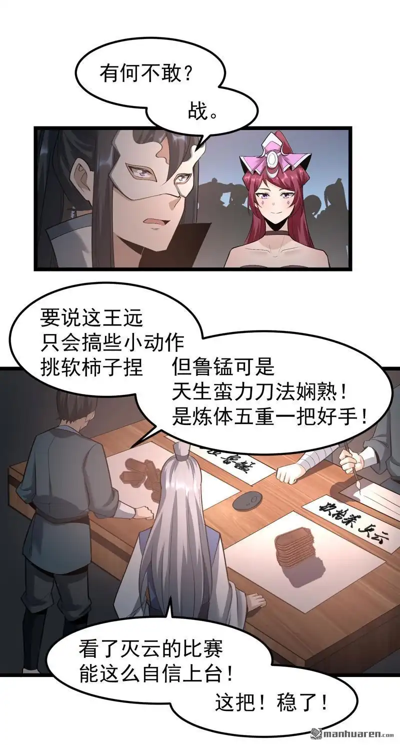 《万古之王》第8回 万古之王 第5页