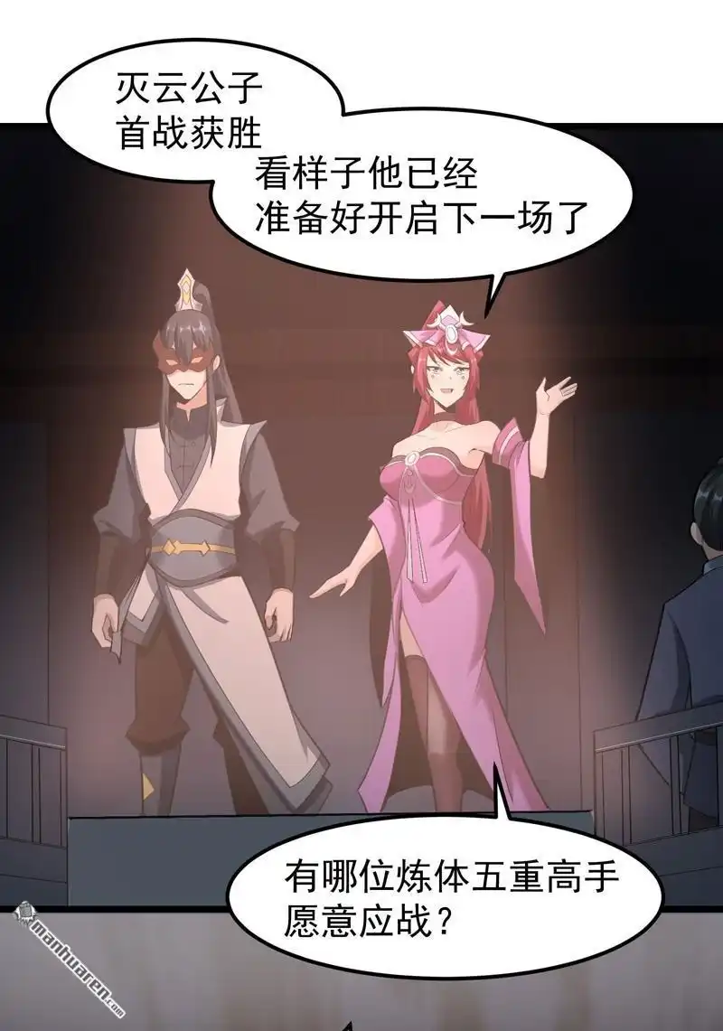 《万古之王》第8回 万古之王 第2页