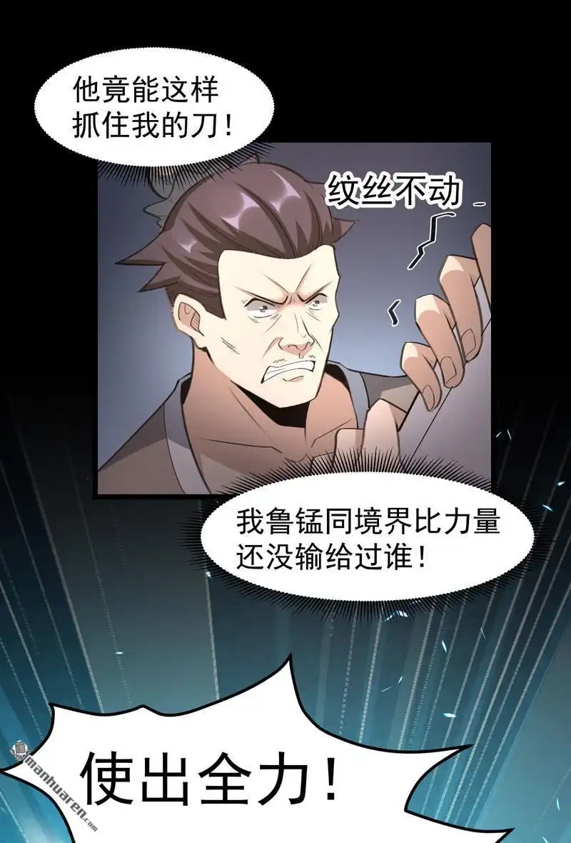 《万古之王》第8回 万古之王 第18页