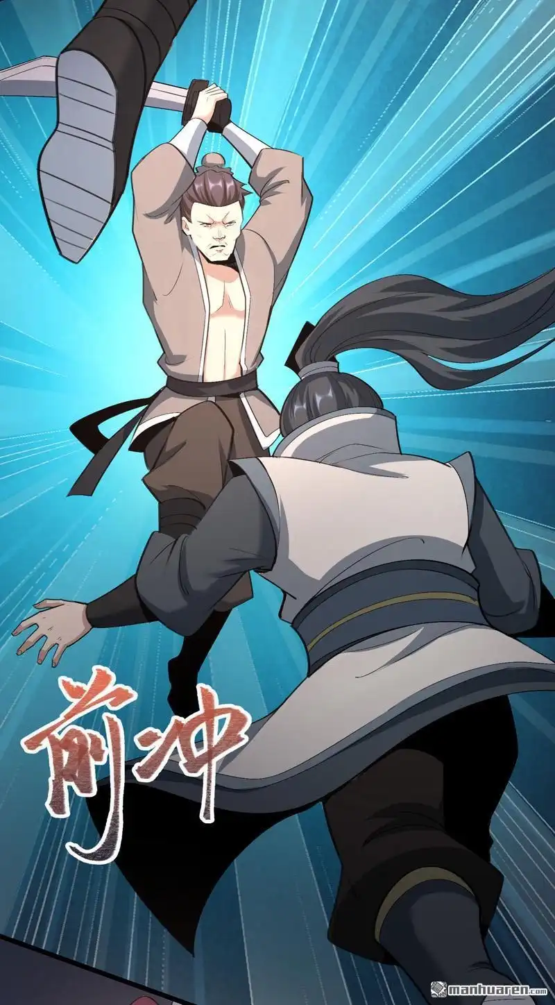 《万古之王》第8回 万古之王 第13页
