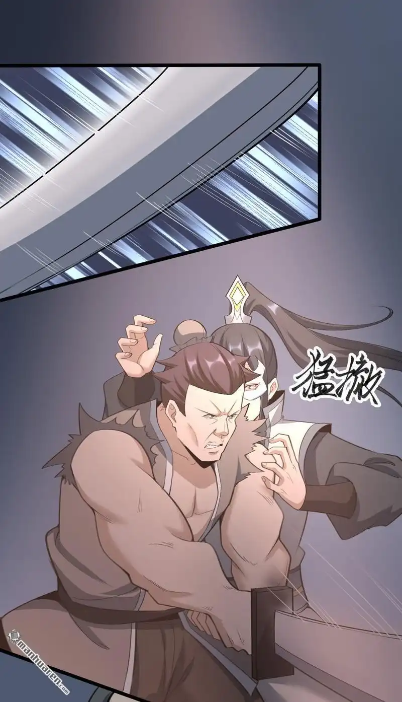 《万古之王》第8回 万古之王 第20页