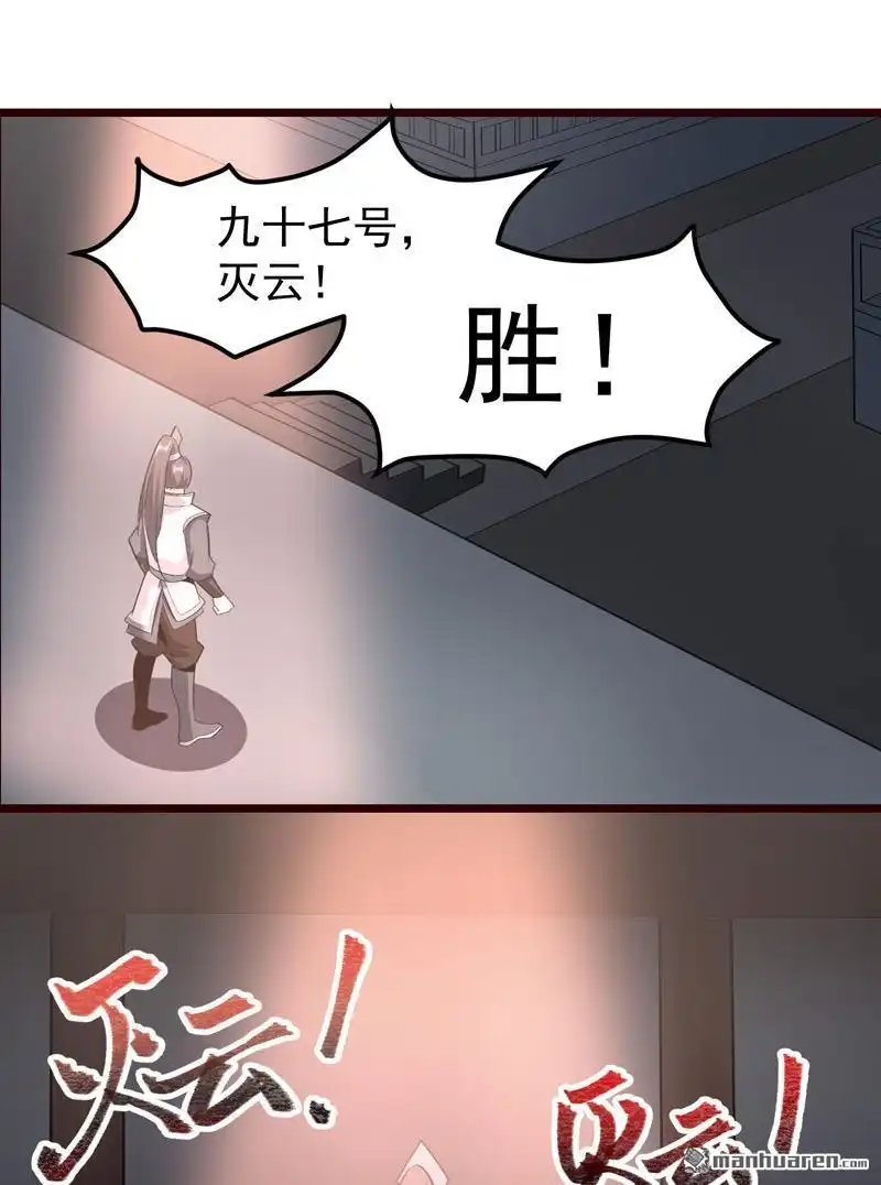 《万古之王》第8回 万古之王 第24页