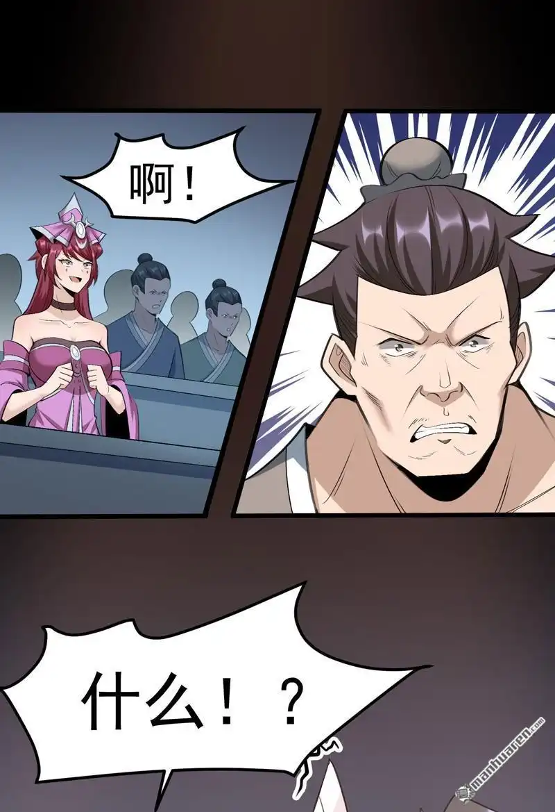 《万古之王》第8回 万古之王 第16页
