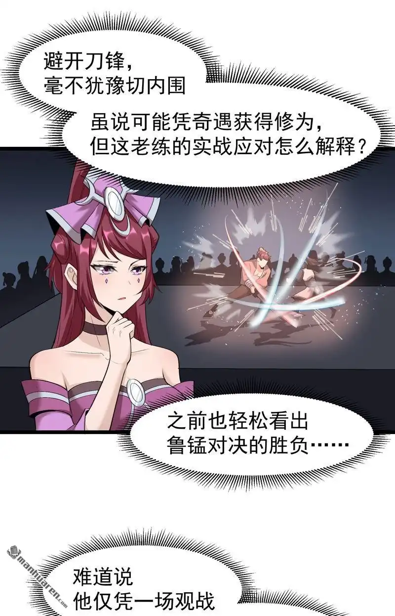 《万古之王》第8回 万古之王 第9页