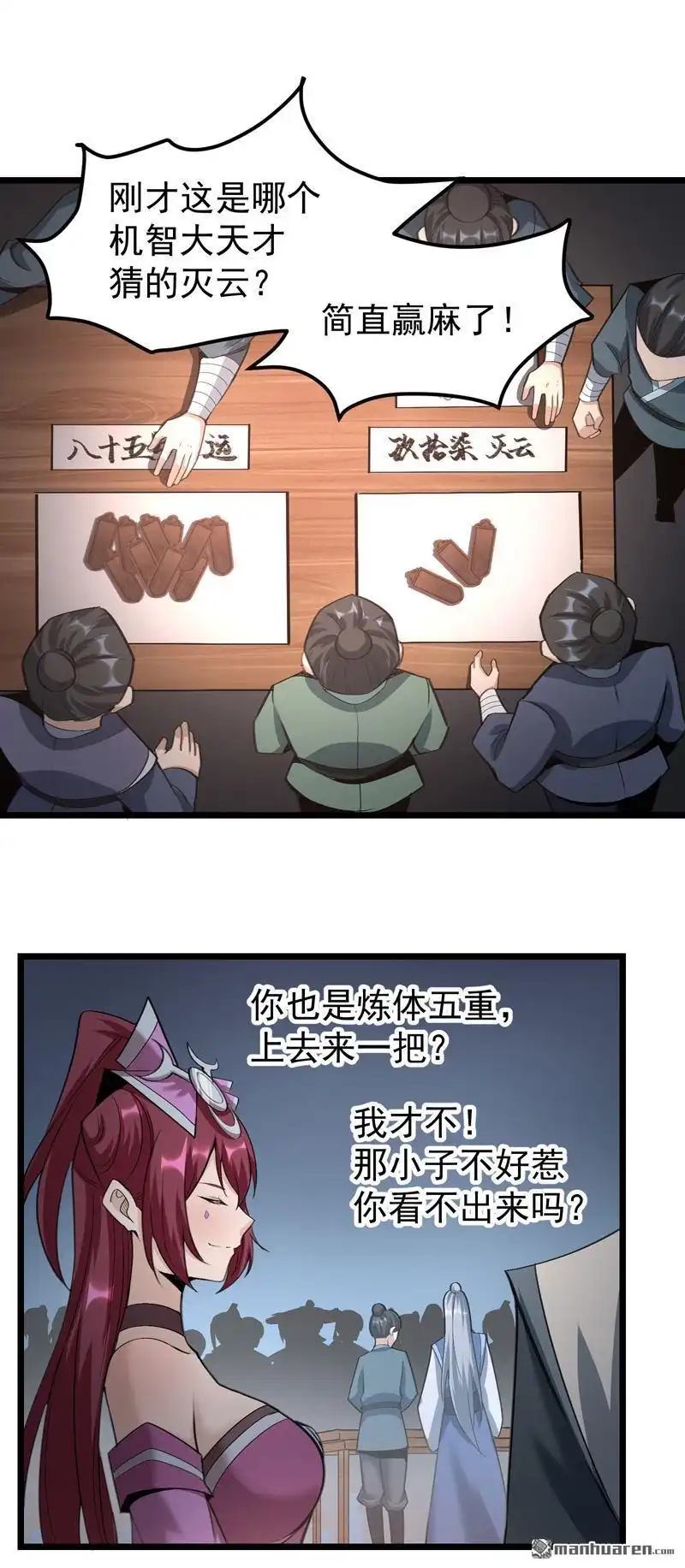 《万古之王》第8回 万古之王 第1页