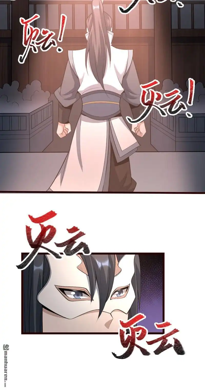 《万古之王》第8回 万古之王 第25页