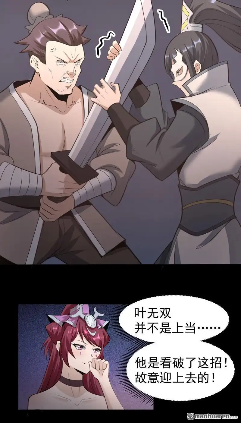 《万古之王》第8回 万古之王 第17页