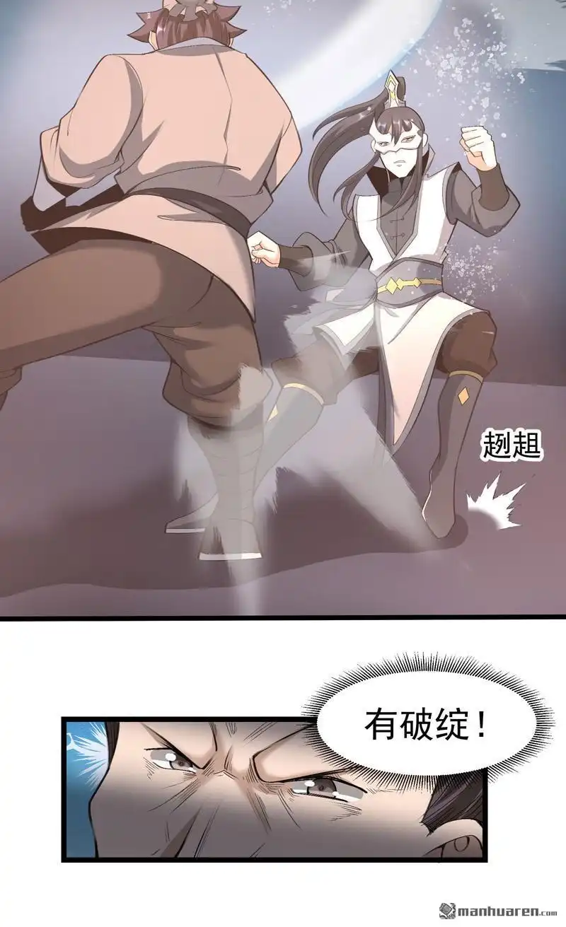 《万古之王》第8回 万古之王 第11页
