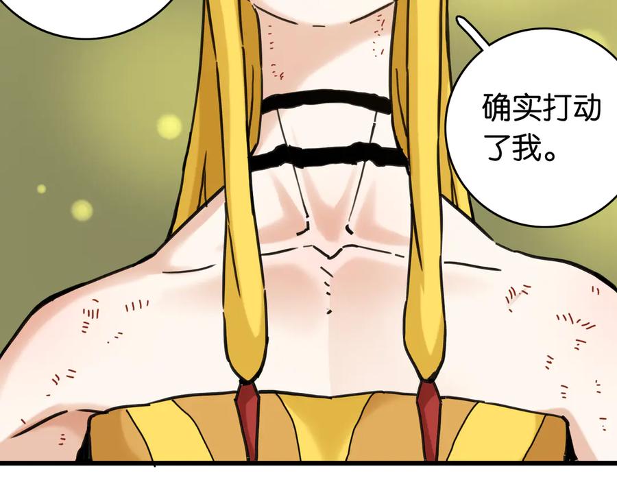 《桃与末世之书》第190话 静神阳VS国王 第64页