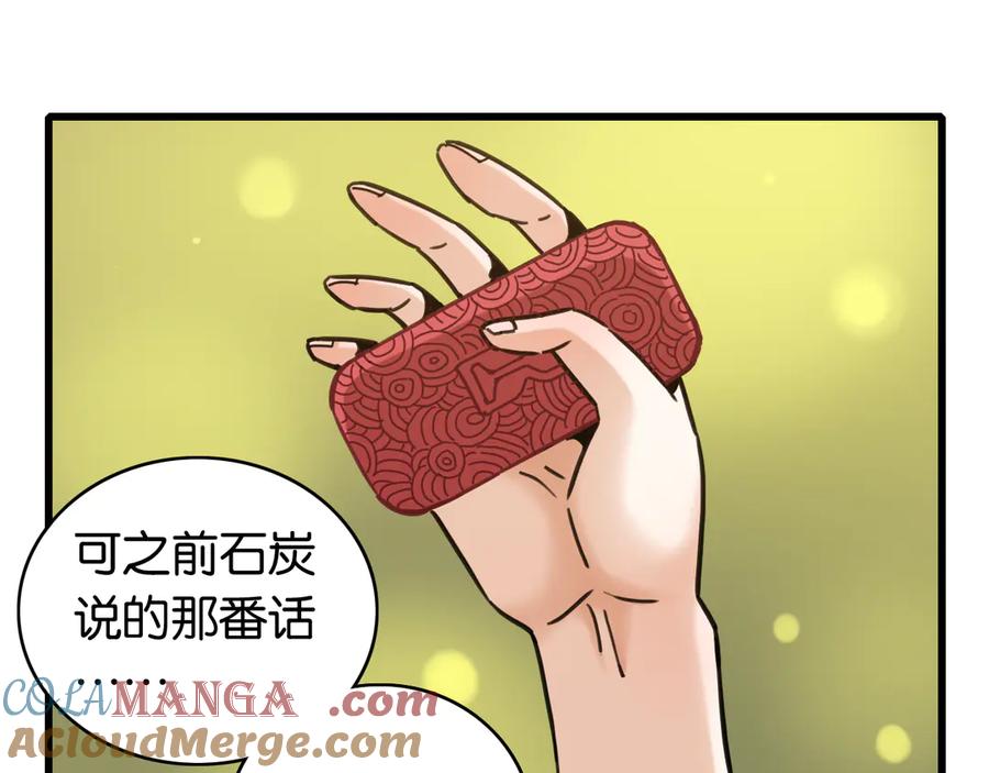 《桃与末世之书》第190话 静神阳VS国王 第65页
