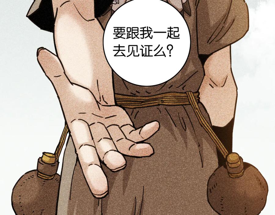 《桃与末世之书》第190话 静神阳VS国王 第62页