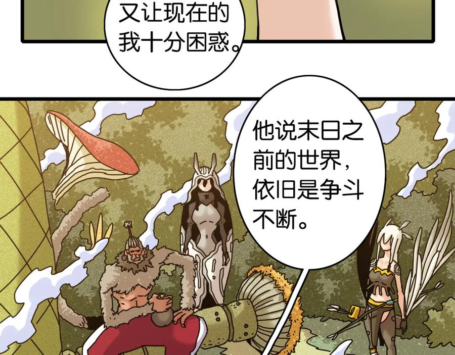 《桃与末世之书》第190话 静神阳VS国王 第66页