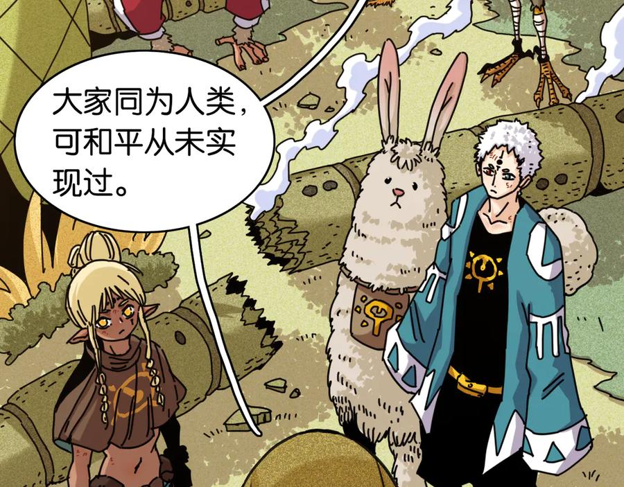 《桃与末世之书》第190话 静神阳VS国王 第67页