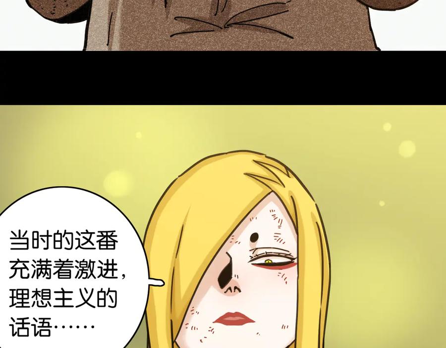 《桃与末世之书》第190话 静神阳VS国王 第63页