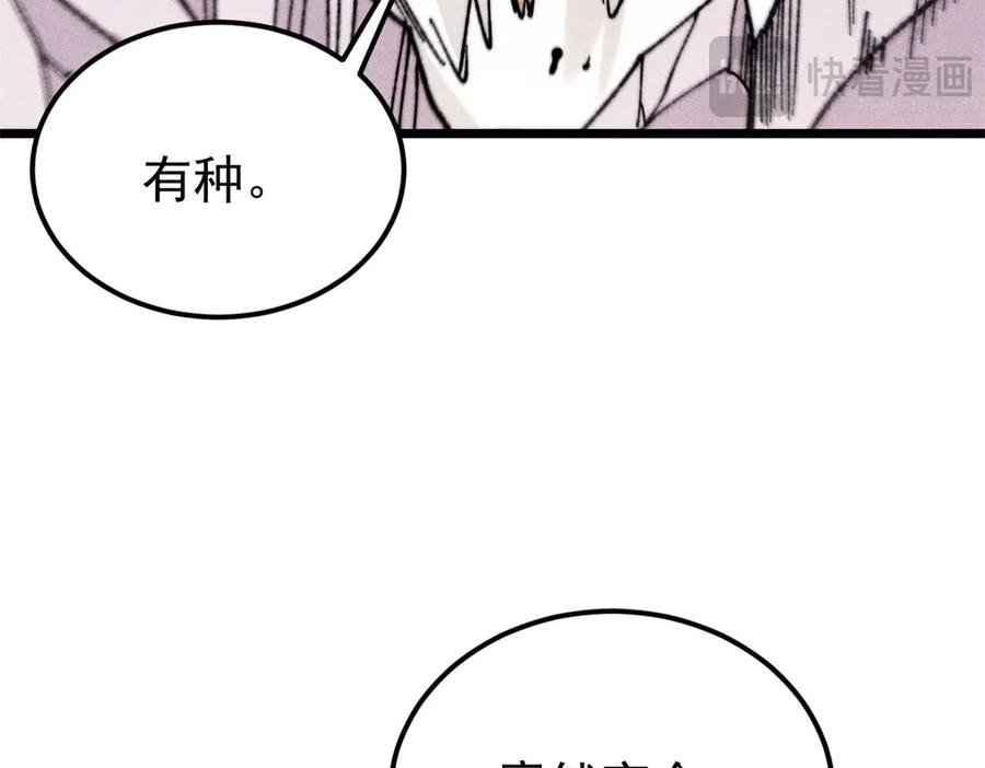 《万古最强宗》378 为何参加龙虎争霸！ 第35页