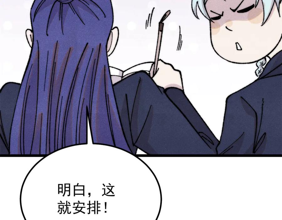 《万古最强宗》378 为何参加龙虎争霸！ 第30页
