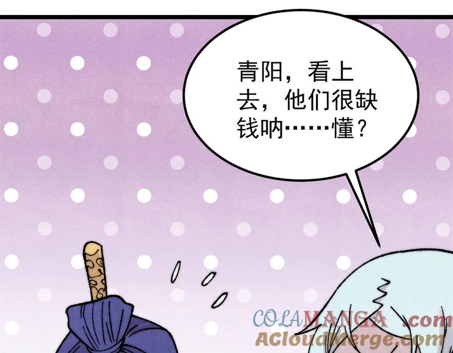《万古最强宗》378 为何参加龙虎争霸！ 第29页