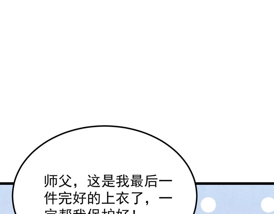 《万古最强宗》378 为何参加龙虎争霸！ 第24页