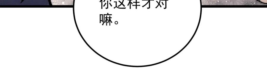 《万古最强宗》378 为何参加龙虎争霸！ 第6页