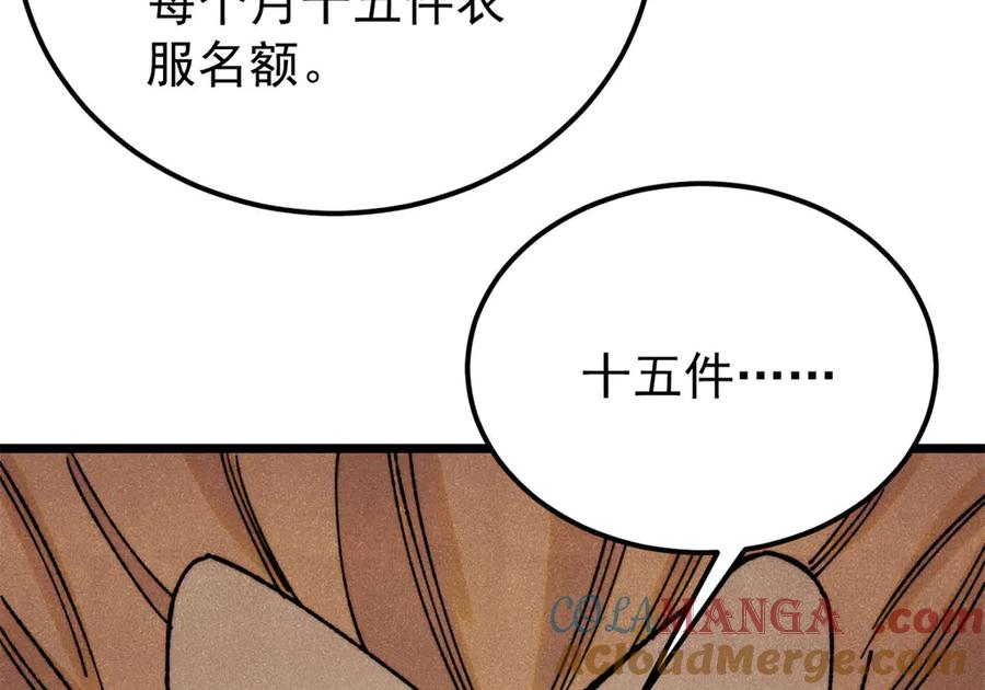 《万古最强宗》378 为何参加龙虎争霸！ 第57页