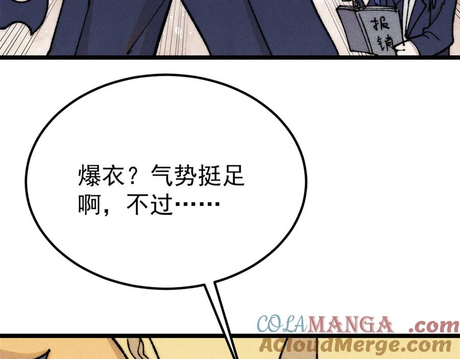《万古最强宗》378 为何参加龙虎争霸！ 第21页
