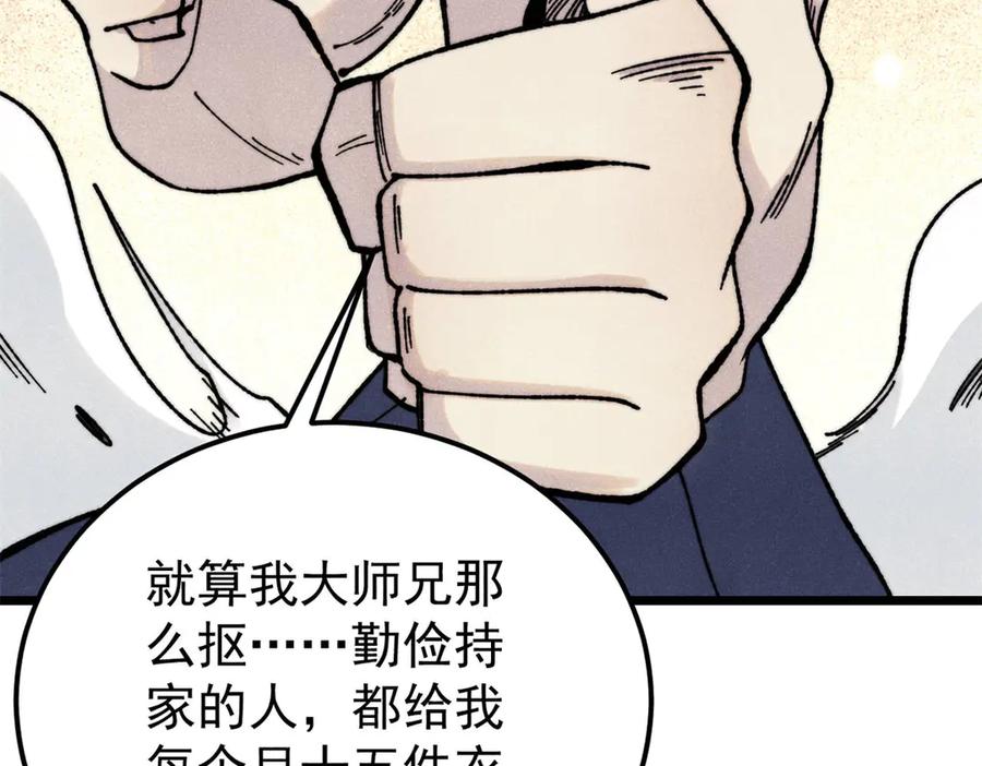 《万古最强宗》378 为何参加龙虎争霸！ 第56页