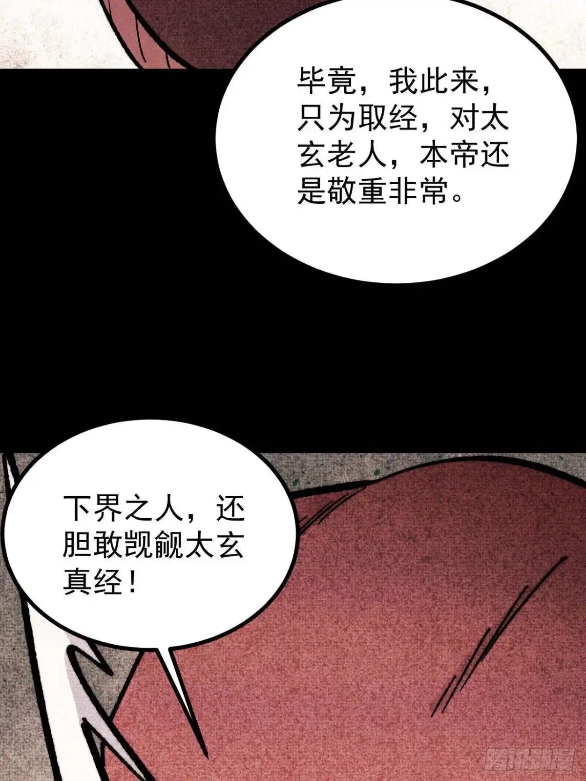 《万古最强宗》458 狗剩之争 第60页