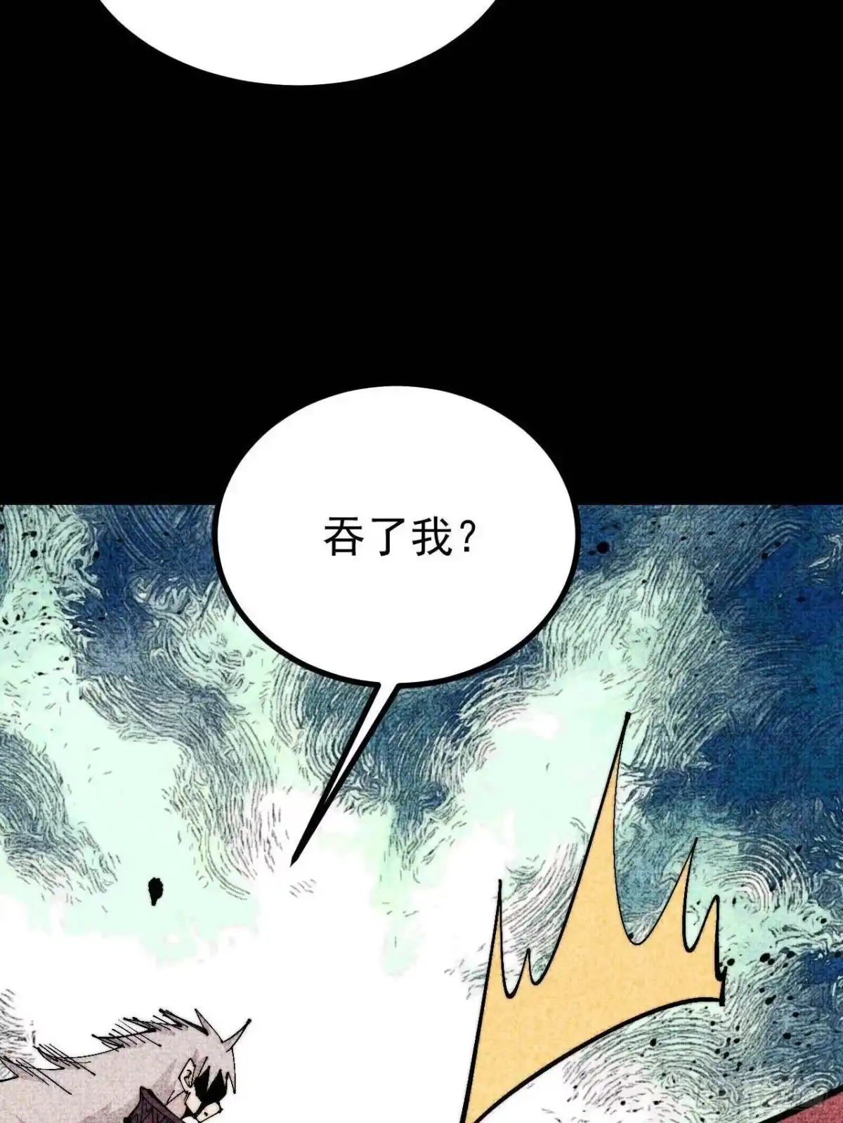 《万古最强宗》458 狗剩之争 第62页
