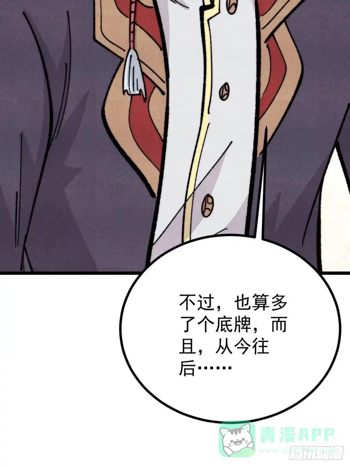 《万古最强宗》458 狗剩之争 第36页