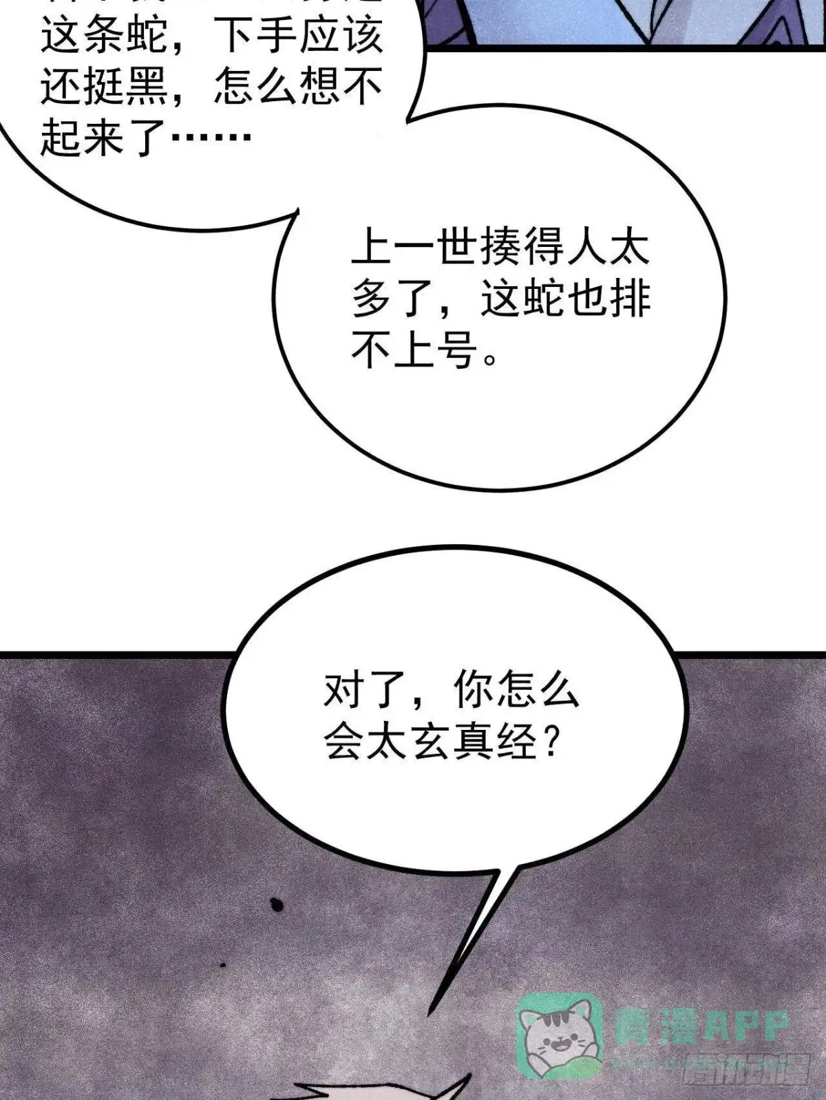 《万古最强宗》458 狗剩之争 第76页