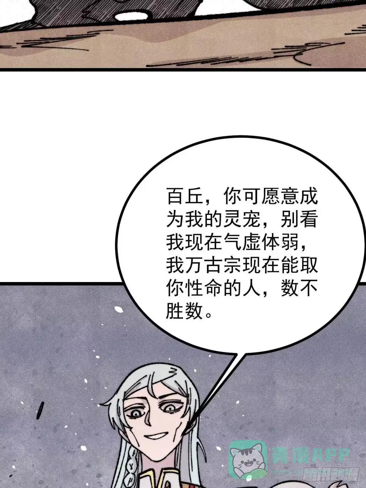 《万古最强宗》458 狗剩之争 第46页