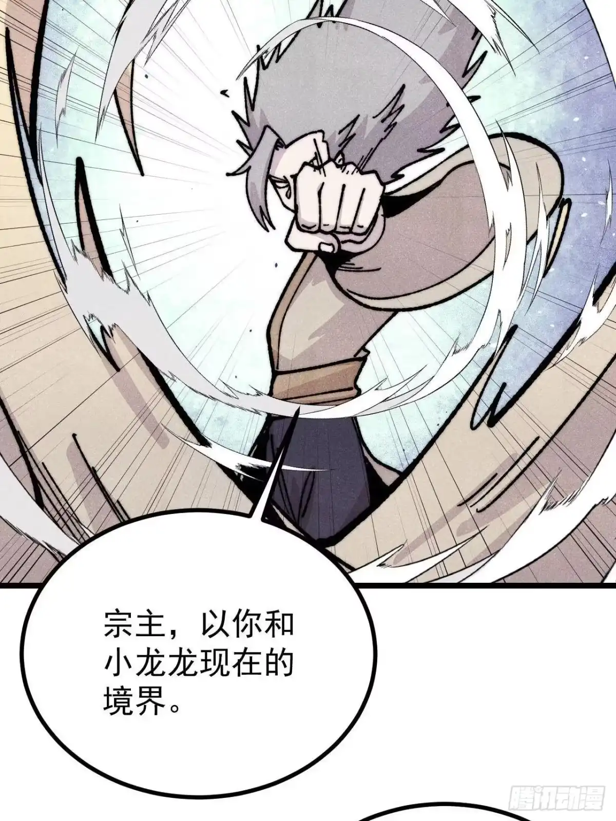 《万古最强宗》458 狗剩之争 第32页