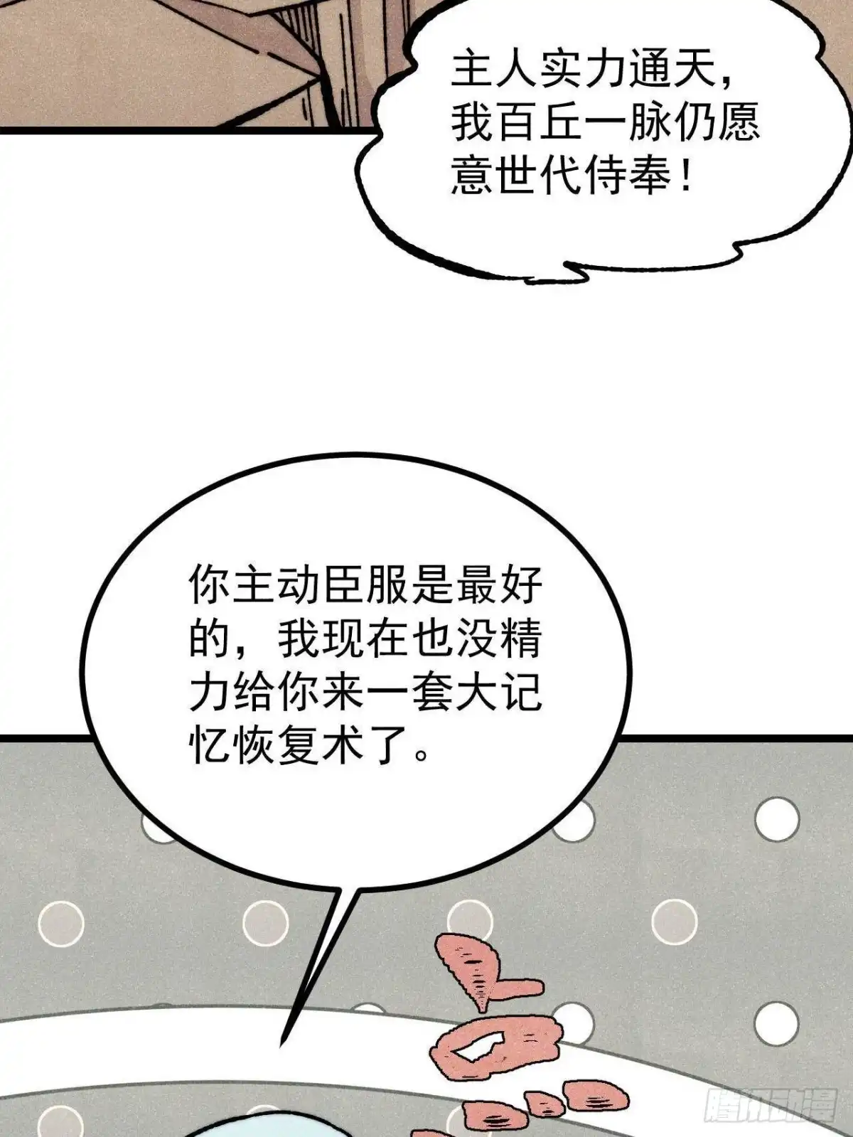 《万古最强宗》458 狗剩之争 第50页