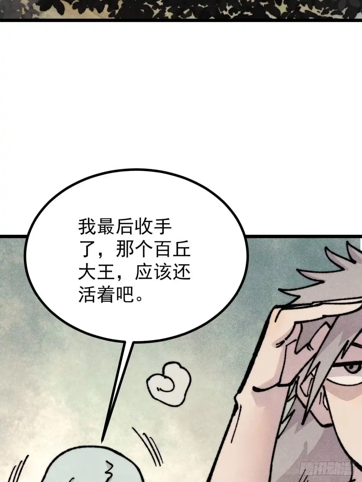 《万古最强宗》458 狗剩之争 第39页