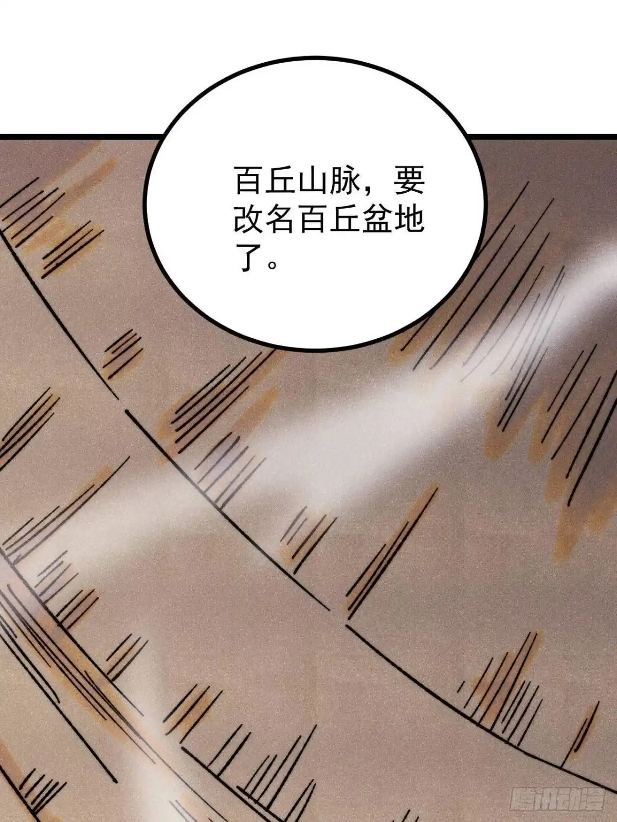 《万古最强宗》458 狗剩之争 第37页