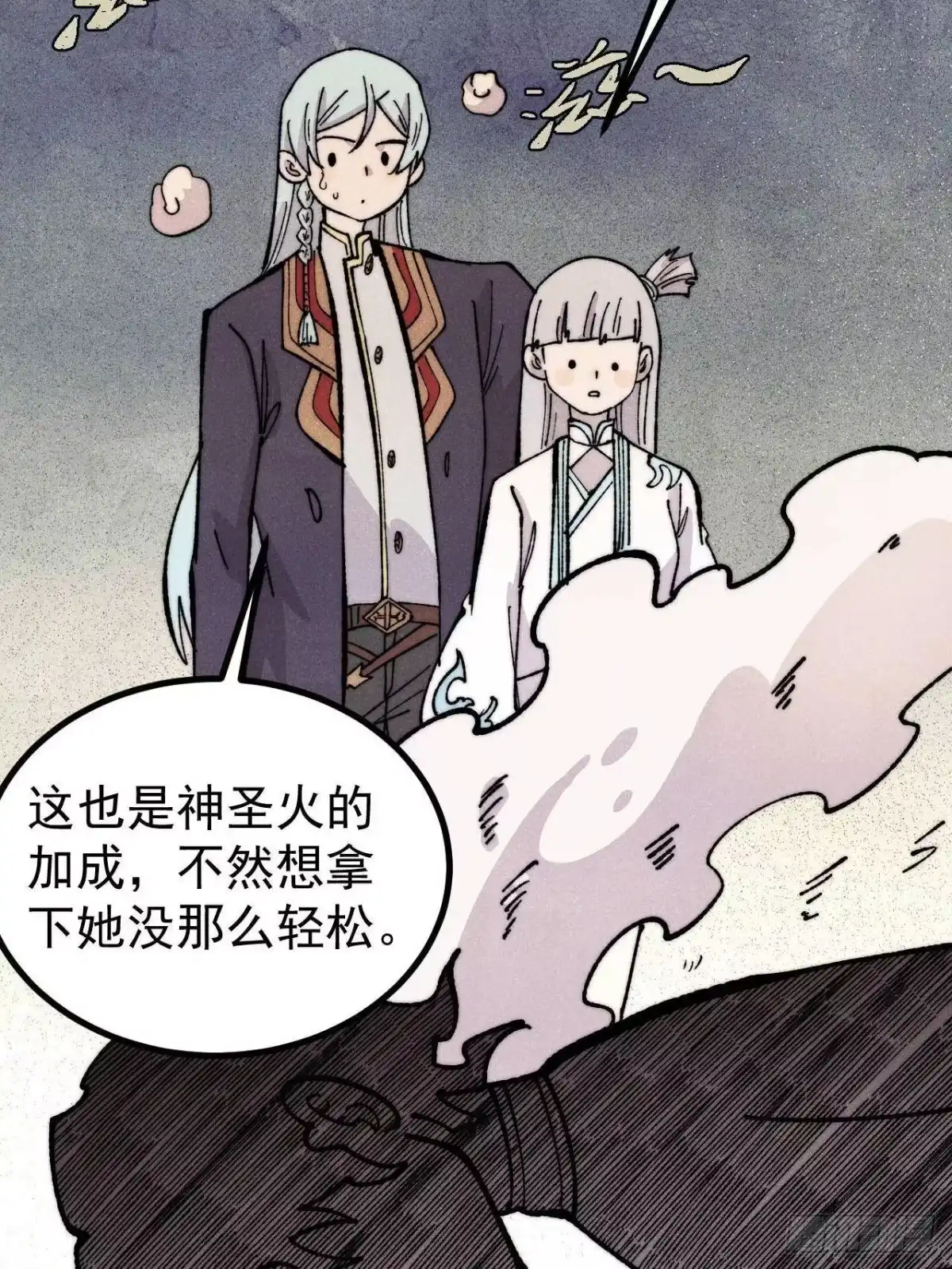 《万古最强宗》458 狗剩之争 第45页