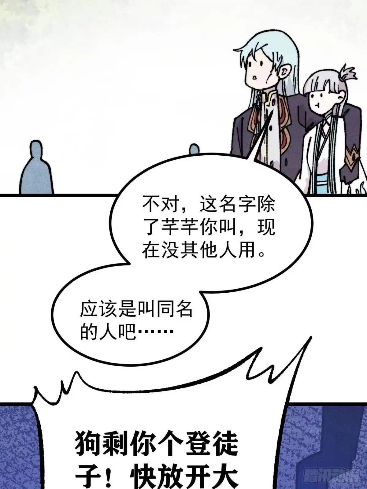 《万古最强宗》458 狗剩之争 第80页