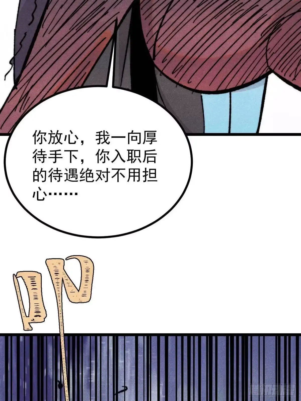 《万古最强宗》458 狗剩之争 第48页