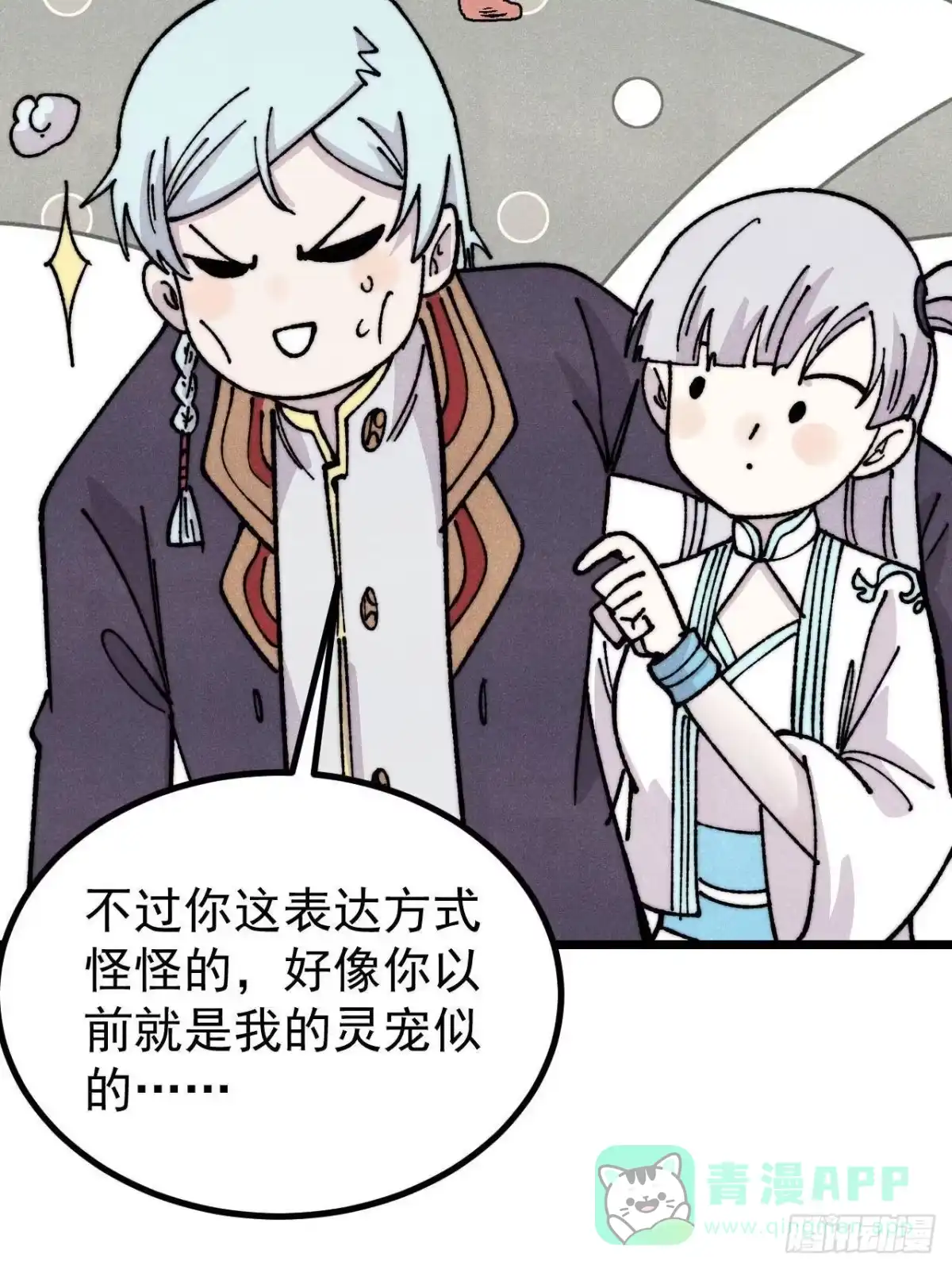 《万古最强宗》458 狗剩之争 第51页