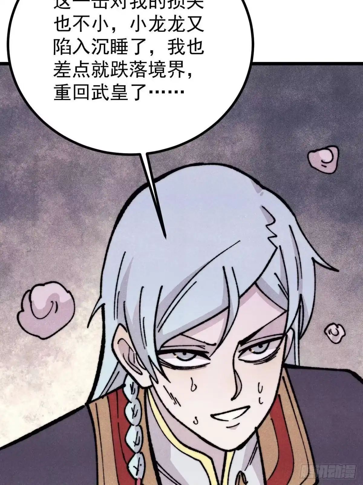 《万古最强宗》458 狗剩之争 第35页