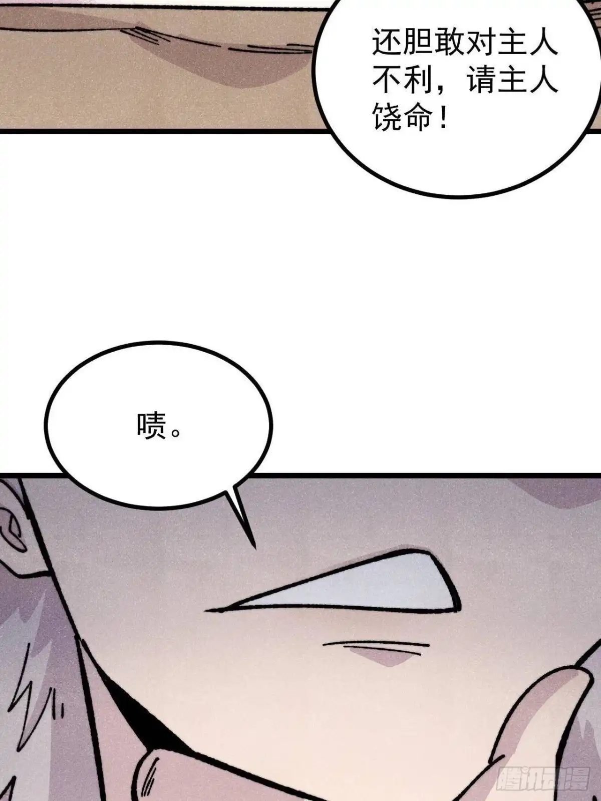 《万古最强宗》458 狗剩之争 第73页