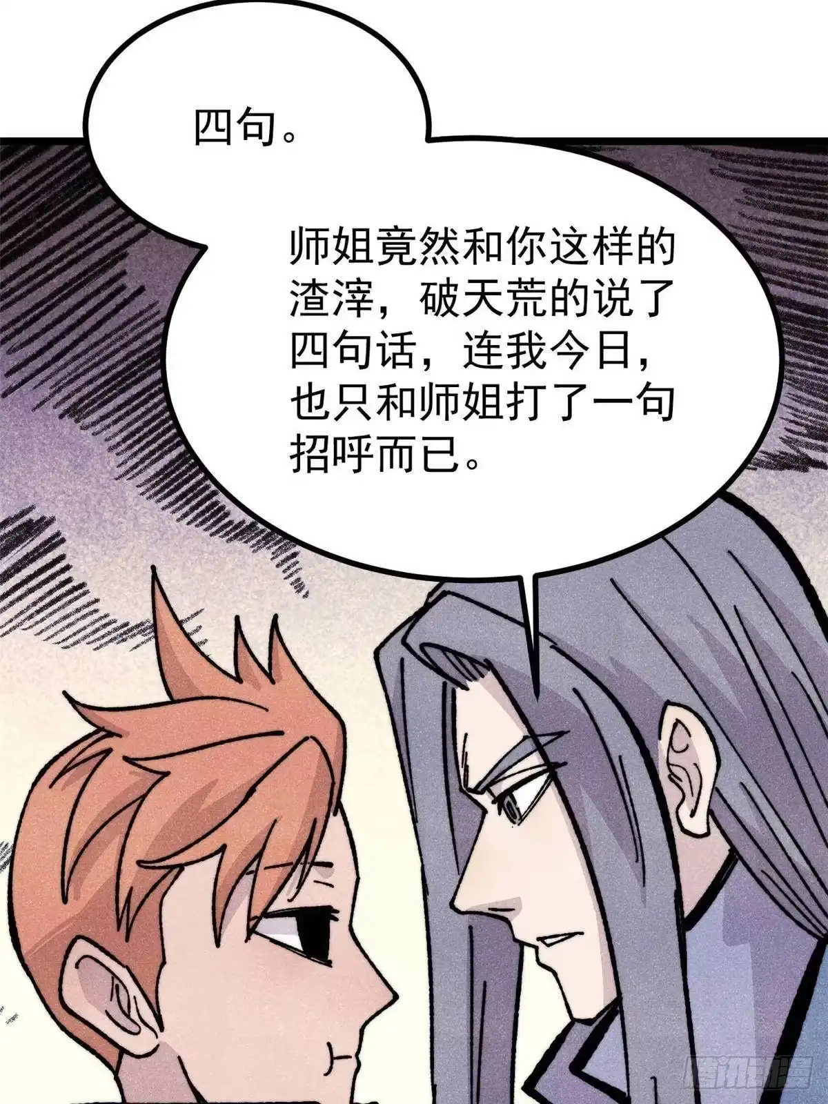 《万古最强宗》459 小沫版无间道 第50页