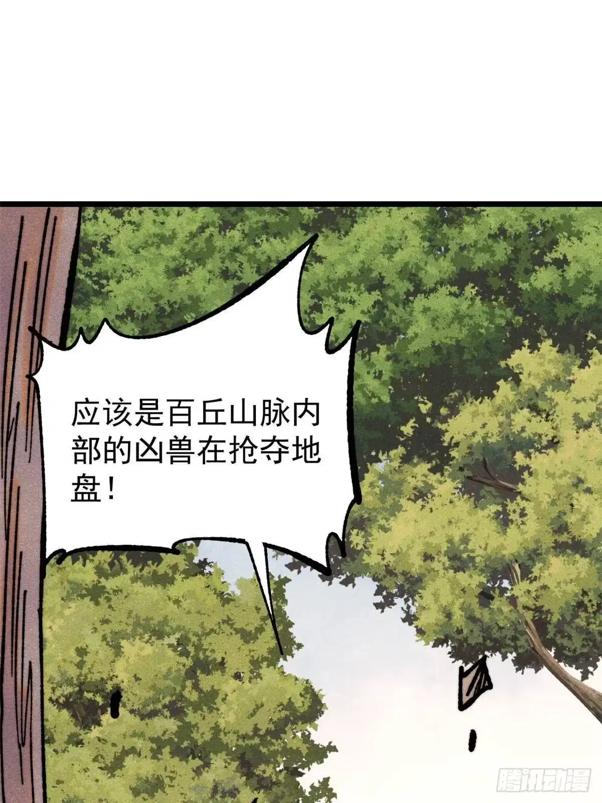 《万古最强宗》459 小沫版无间道 第30页