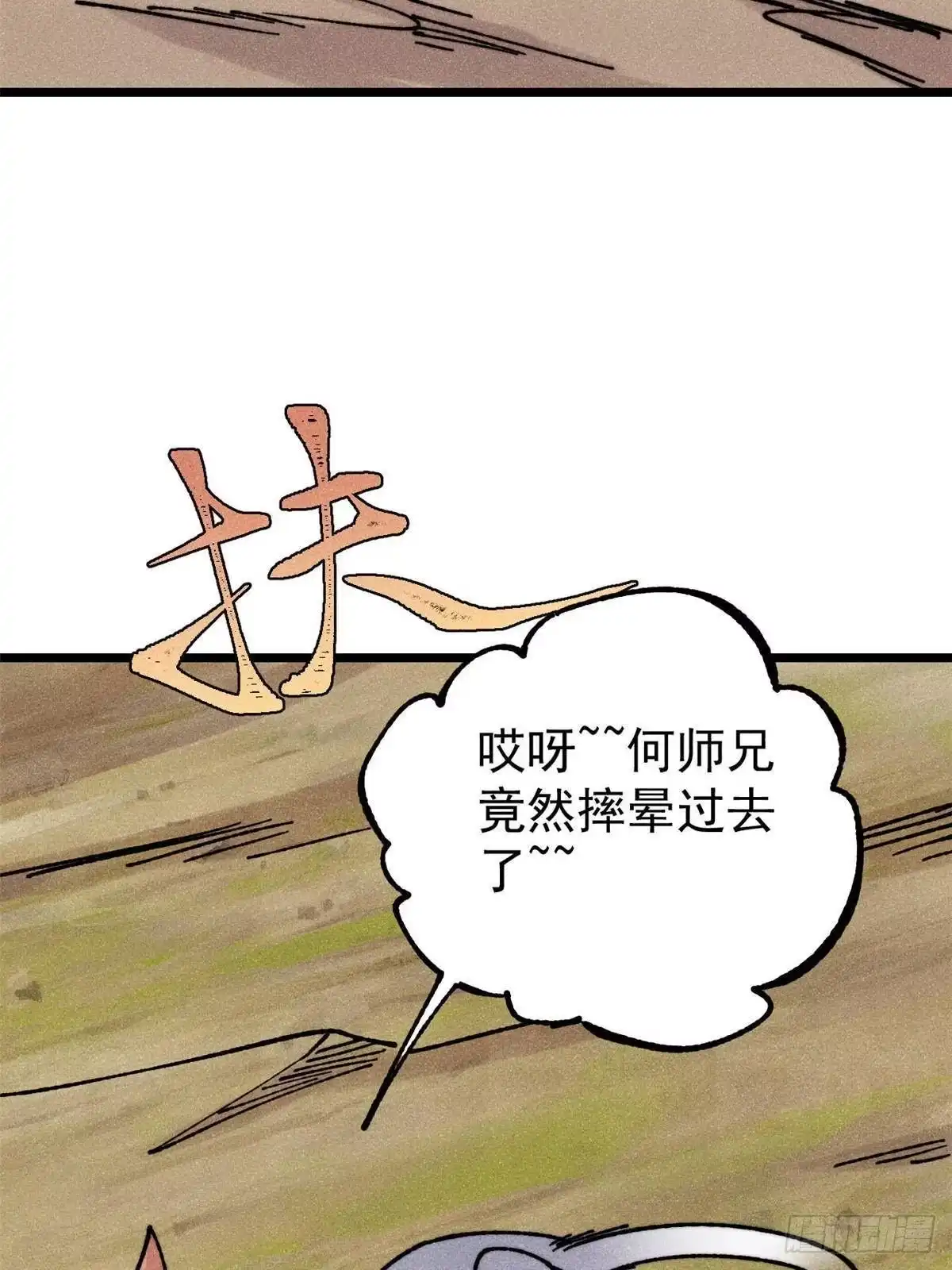 《万古最强宗》459 小沫版无间道 第59页