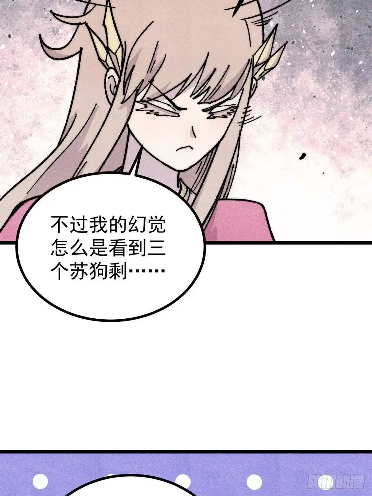 《万古最强宗》459 小沫版无间道 第69页