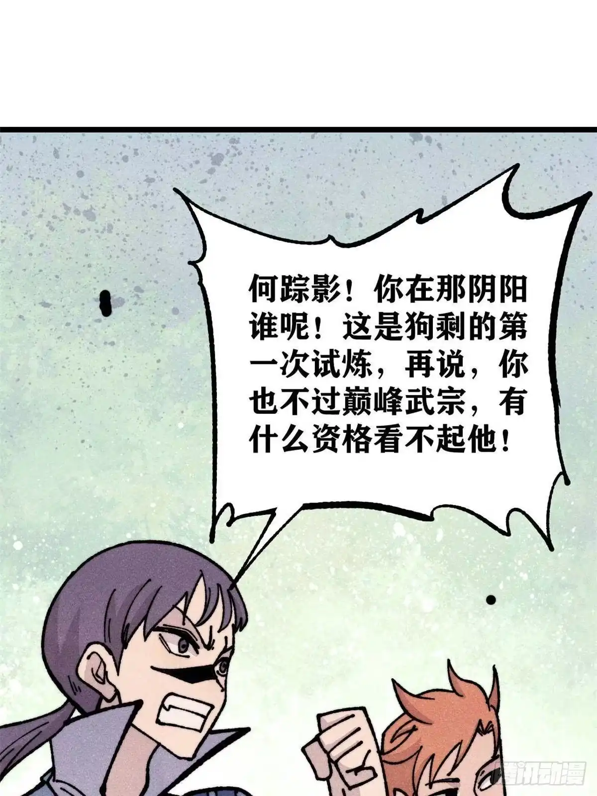 《万古最强宗》459 小沫版无间道 第39页